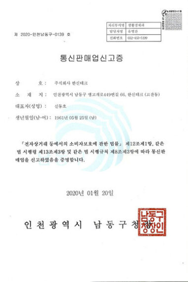 Mail-order-business-registration-certificate.jpg